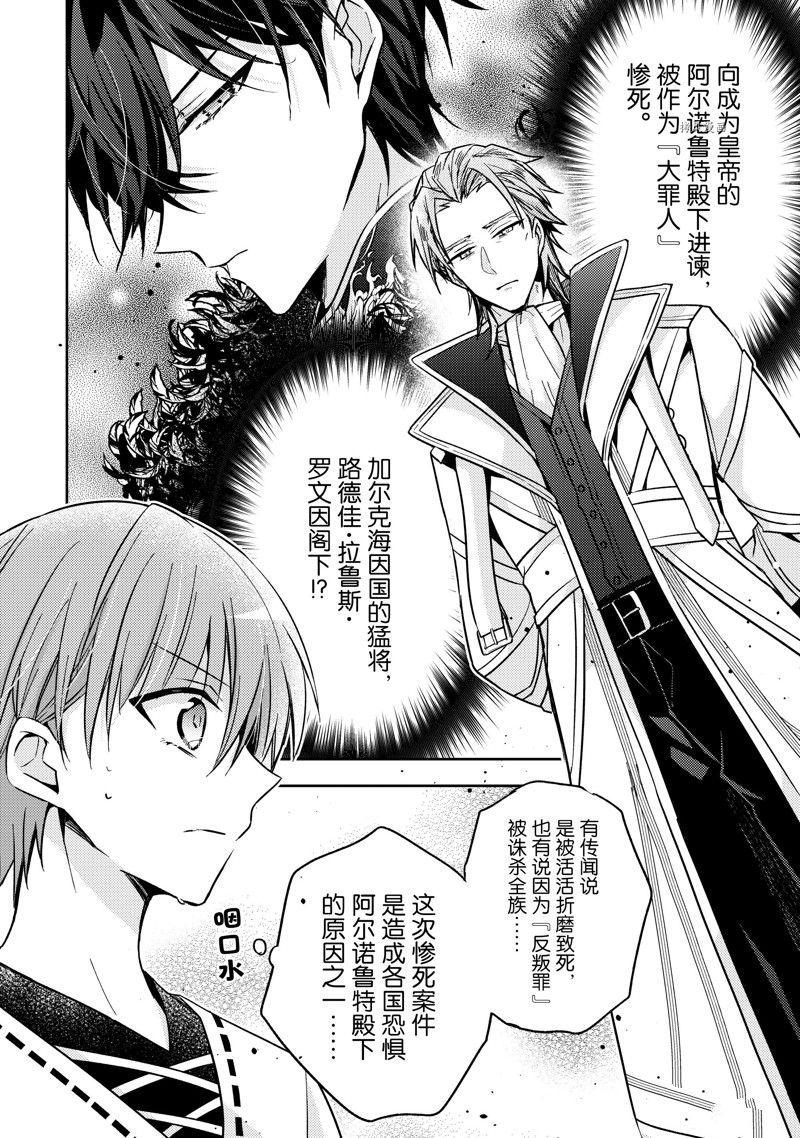 《轮回七次的恶役千金，在前敌国享受随心所欲的新婚生活》漫画最新章节第18话免费下拉式在线观看章节第【14】张图片