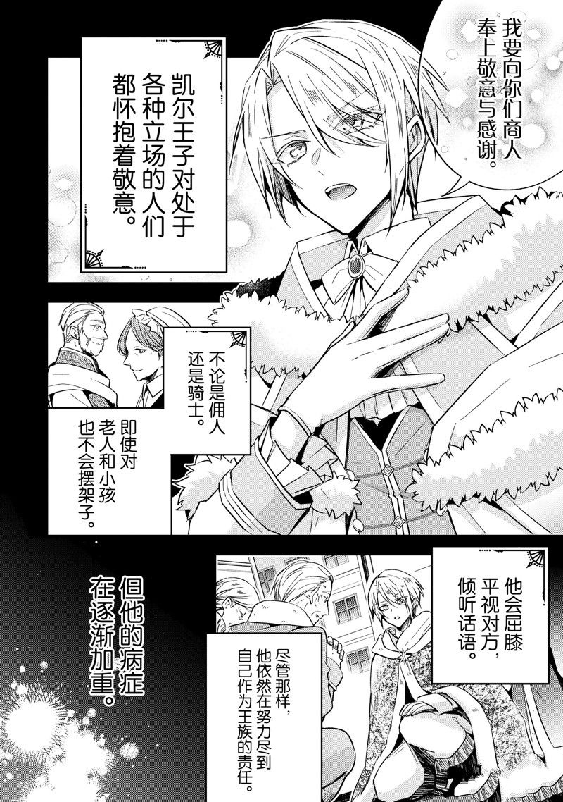 《轮回七次的恶役千金，在前敌国享受随心所欲的新婚生活》漫画最新章节第21话免费下拉式在线观看章节第【6】张图片