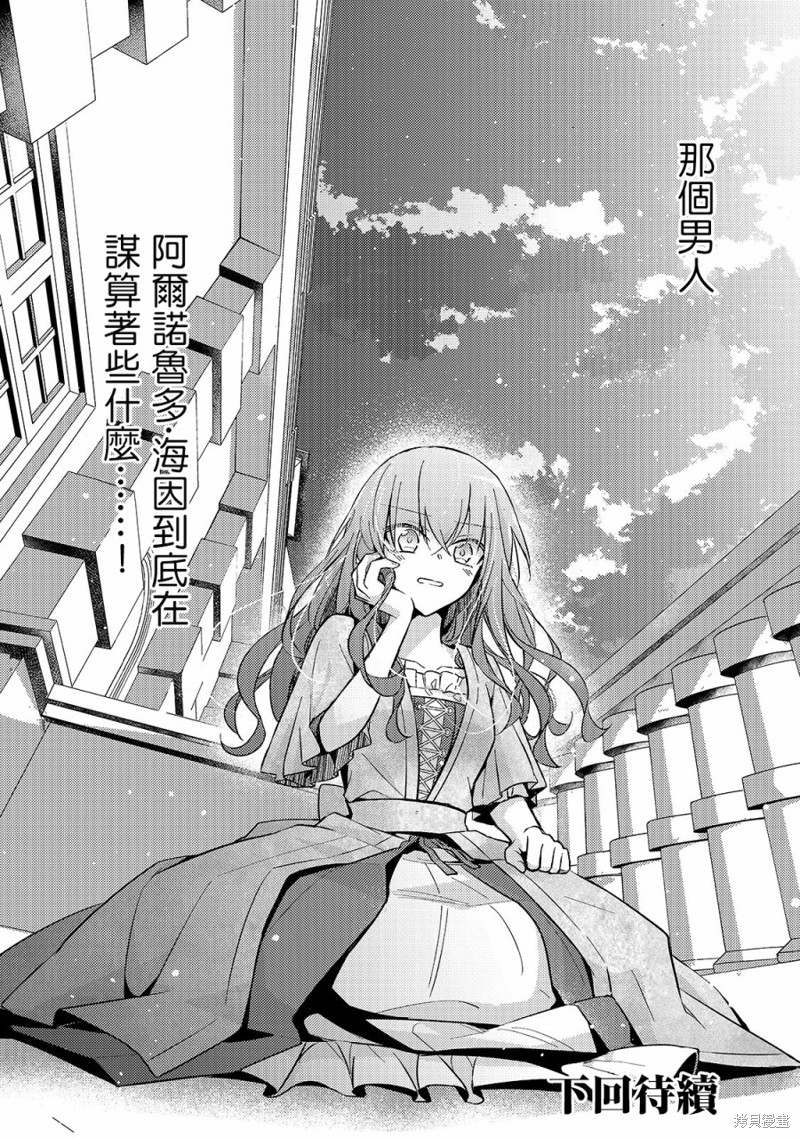 《轮回七次的恶役千金，在前敌国享受随心所欲的新婚生活》漫画最新章节第4话免费下拉式在线观看章节第【26】张图片