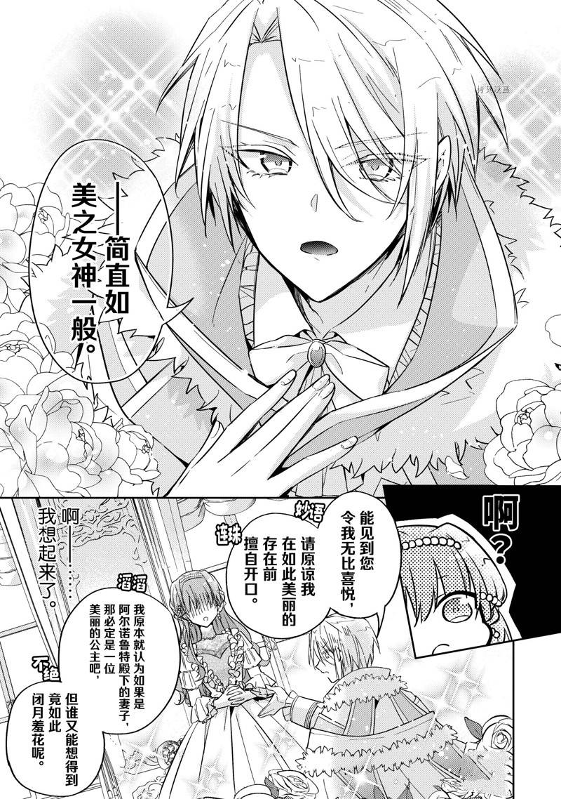 《轮回七次的恶役千金，在前敌国享受随心所欲的新婚生活》漫画最新章节第20话免费下拉式在线观看章节第【27】张图片