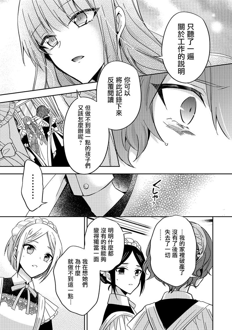 《轮回七次的恶役千金，在前敌国享受随心所欲的新婚生活》漫画最新章节第7话免费下拉式在线观看章节第【5】张图片