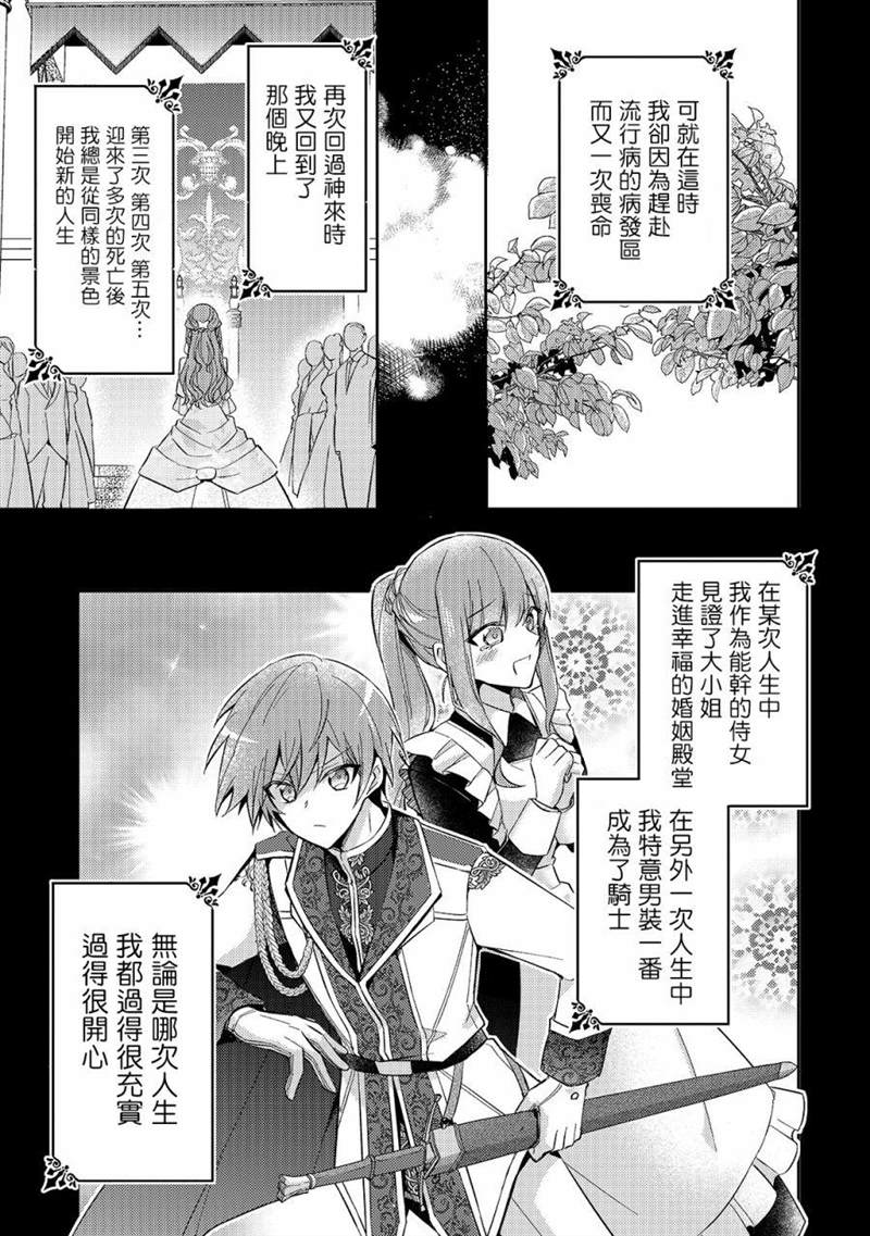 《轮回七次的恶役千金，在前敌国享受随心所欲的新婚生活》漫画最新章节第1话免费下拉式在线观看章节第【11】张图片