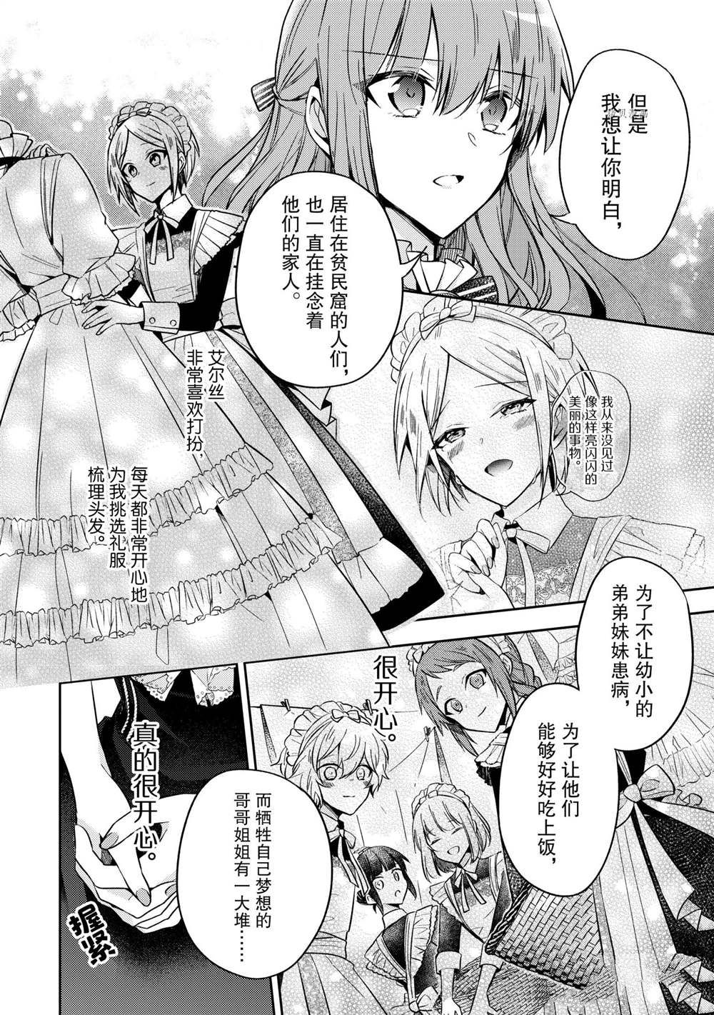 《轮回七次的恶役千金，在前敌国享受随心所欲的新婚生活》漫画最新章节第12话免费下拉式在线观看章节第【16】张图片