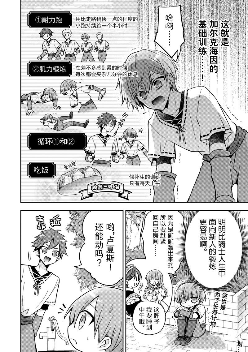 《轮回七次的恶役千金，在前敌国享受随心所欲的新婚生活》漫画最新章节第18话免费下拉式在线观看章节第【8】张图片