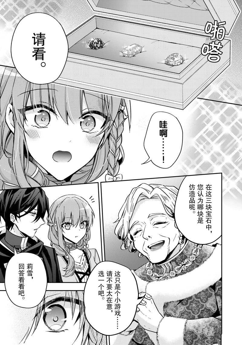 《轮回七次的恶役千金，在前敌国享受随心所欲的新婚生活》漫画最新章节第19话免费下拉式在线观看章节第【21】张图片