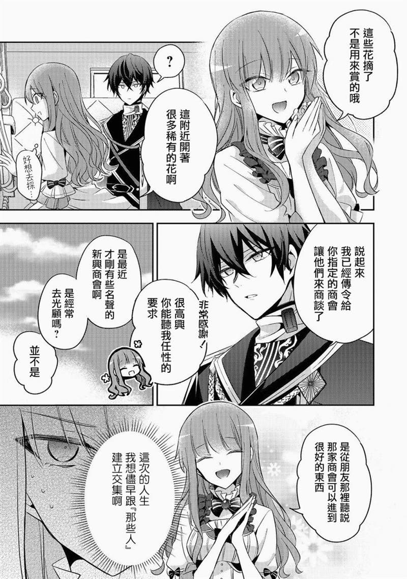 《轮回七次的恶役千金，在前敌国享受随心所欲的新婚生活》漫画最新章节第2话免费下拉式在线观看章节第【21】张图片