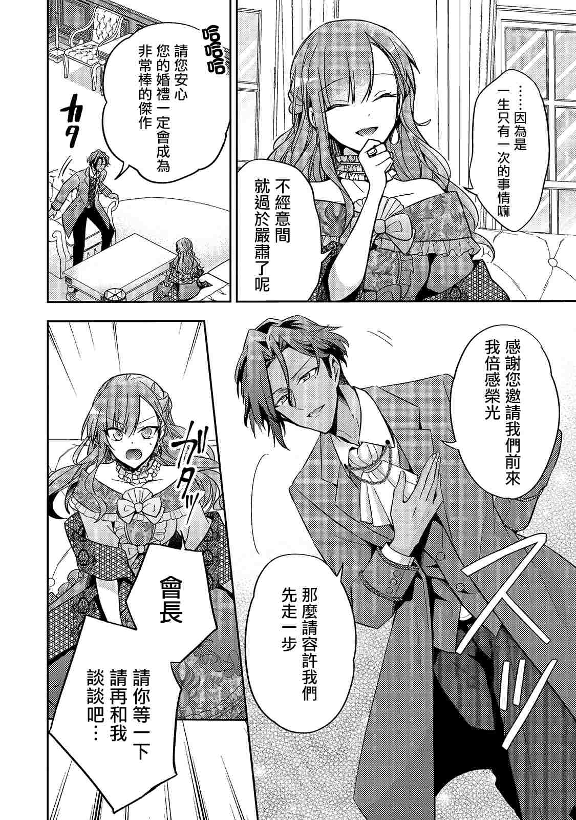 《轮回七次的恶役千金，在前敌国享受随心所欲的新婚生活》漫画最新章节第8话免费下拉式在线观看章节第【4】张图片