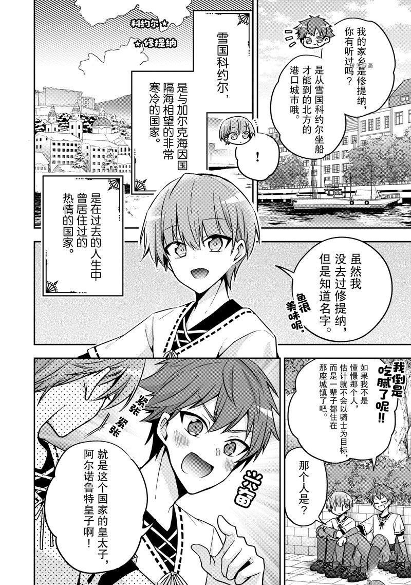 《轮回七次的恶役千金，在前敌国享受随心所欲的新婚生活》漫画最新章节第18话免费下拉式在线观看章节第【10】张图片