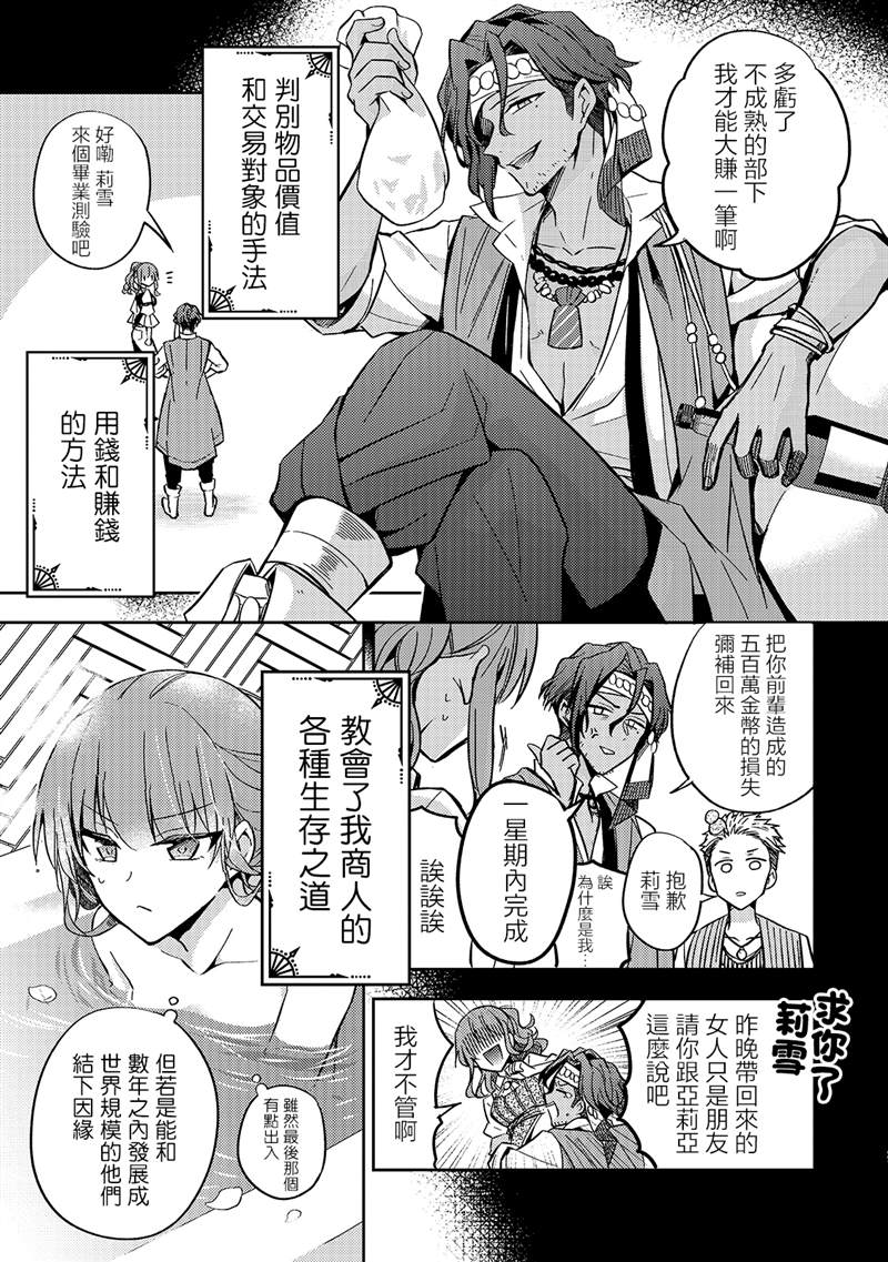 《轮回七次的恶役千金，在前敌国享受随心所欲的新婚生活》漫画最新章节第7话免费下拉式在线观看章节第【21】张图片