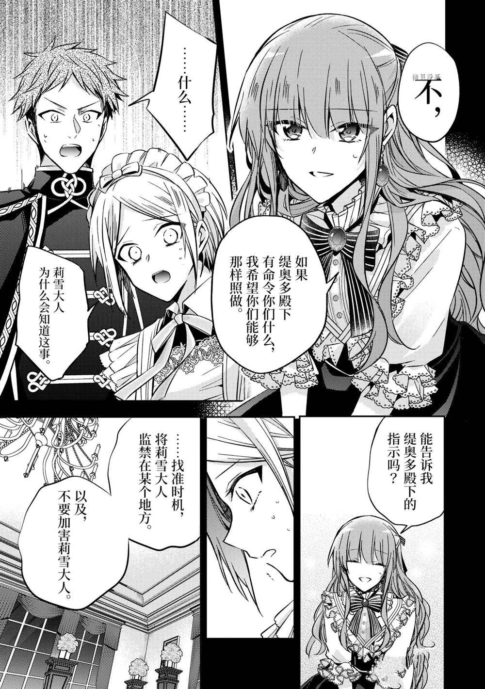 《轮回七次的恶役千金，在前敌国享受随心所欲的新婚生活》漫画最新章节第13话免费下拉式在线观看章节第【19】张图片