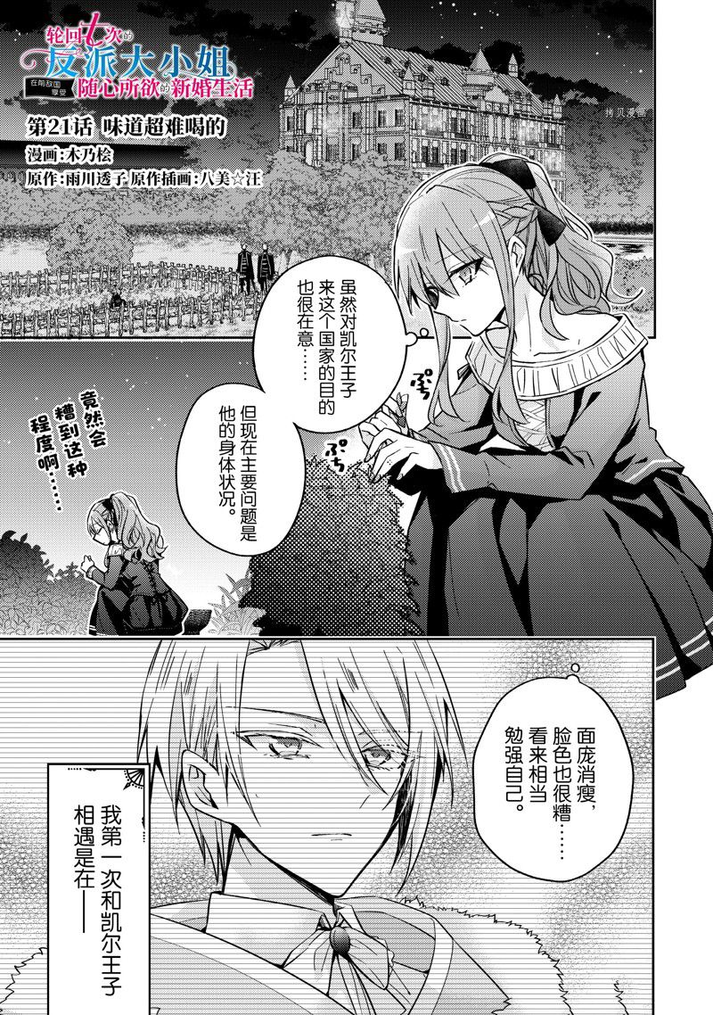 《轮回七次的恶役千金，在前敌国享受随心所欲的新婚生活》漫画最新章节第21话免费下拉式在线观看章节第【1】张图片