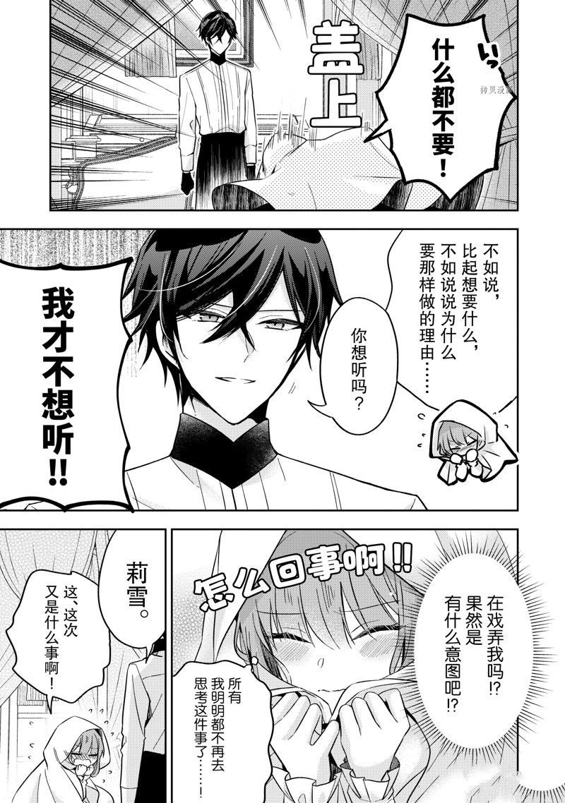 《轮回七次的恶役千金，在前敌国享受随心所欲的新婚生活》漫画最新章节第17话免费下拉式在线观看章节第【7】张图片