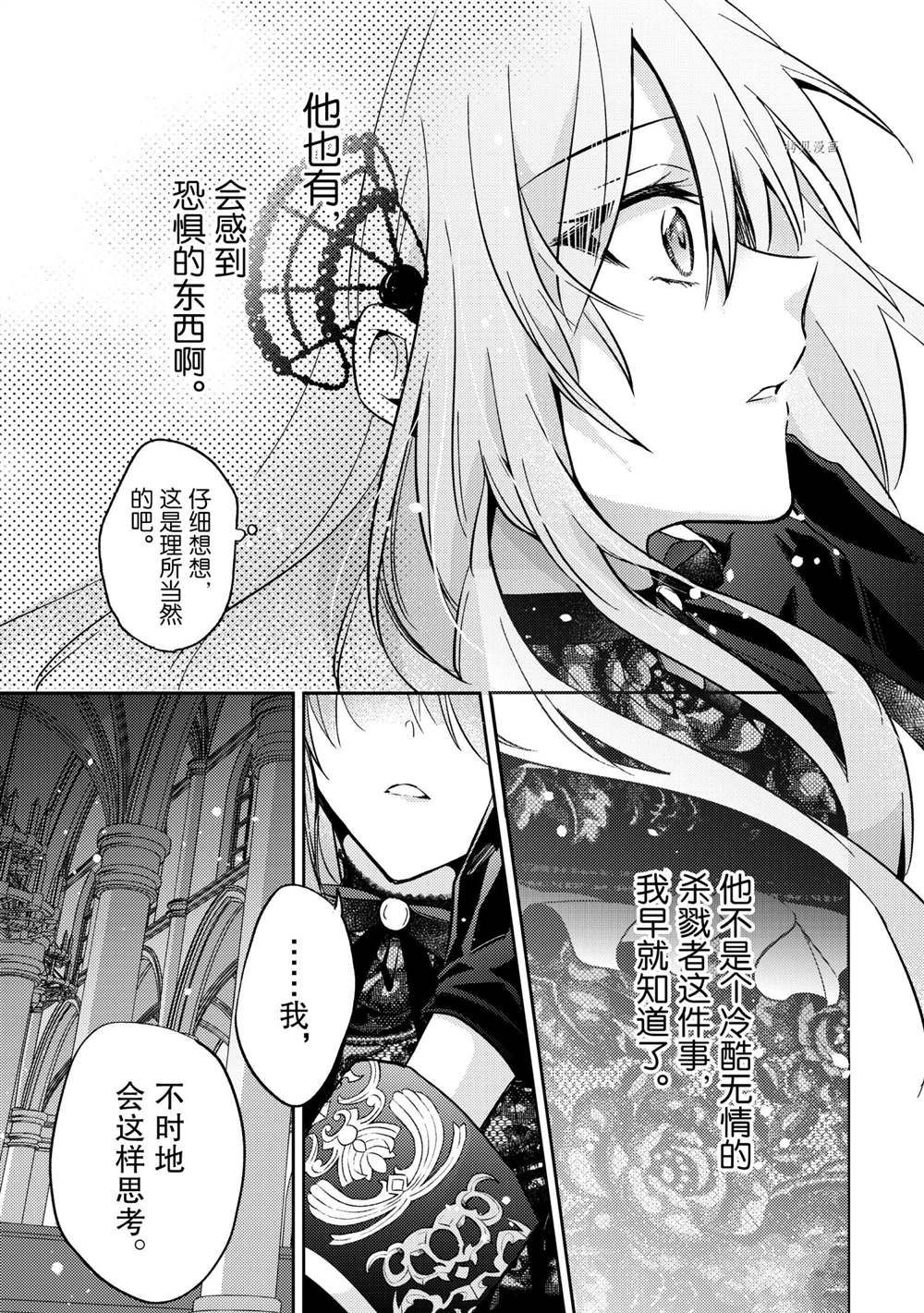 《轮回七次的恶役千金，在前敌国享受随心所欲的新婚生活》漫画最新章节第10话免费下拉式在线观看章节第【31】张图片