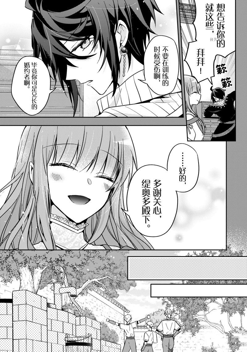 《轮回七次的恶役千金，在前敌国享受随心所欲的新婚生活》漫画最新章节第18话免费下拉式在线观看章节第【7】张图片