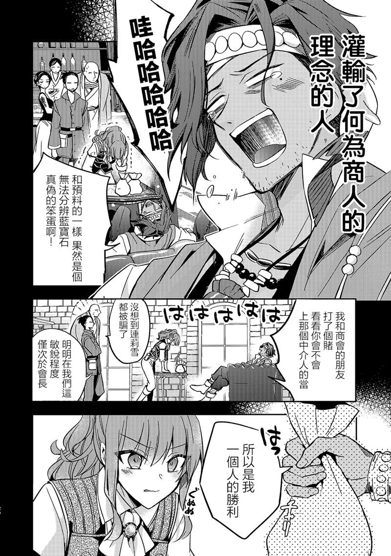 《轮回七次的恶役千金，在前敌国享受随心所欲的新婚生活》漫画最新章节第7话免费下拉式在线观看章节第【20】张图片