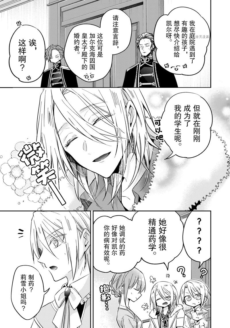 《轮回七次的恶役千金，在前敌国享受随心所欲的新婚生活》漫画最新章节第21话免费下拉式在线观看章节第【21】张图片