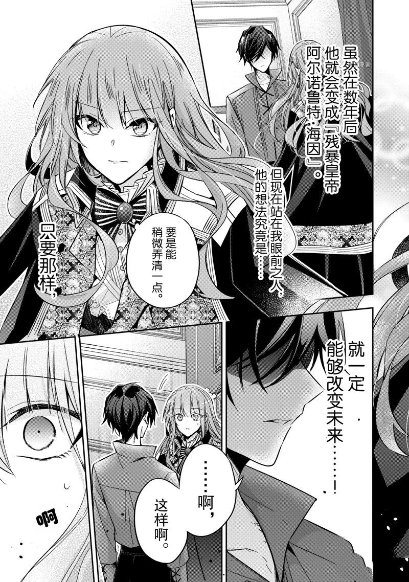 《轮回七次的恶役千金，在前敌国享受随心所欲的新婚生活》漫画最新章节第15话 试看版免费下拉式在线观看章节第【17】张图片