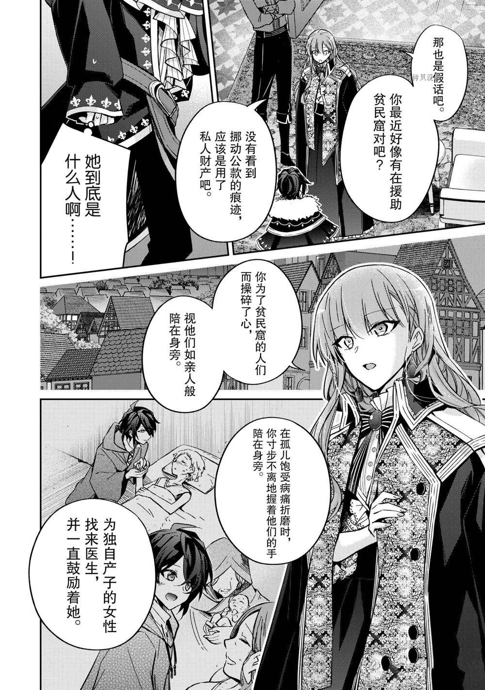 《轮回七次的恶役千金，在前敌国享受随心所欲的新婚生活》漫画最新章节第14话免费下拉式在线观看章节第【22】张图片