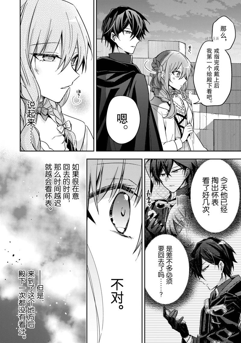 《轮回七次的恶役千金，在前敌国享受随心所欲的新婚生活》漫画最新章节第20话免费下拉式在线观看章节第【12】张图片