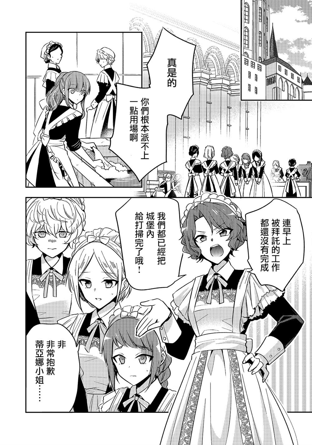 《轮回七次的恶役千金，在前敌国享受随心所欲的新婚生活》漫画最新章节第6话免费下拉式在线观看章节第【16】张图片