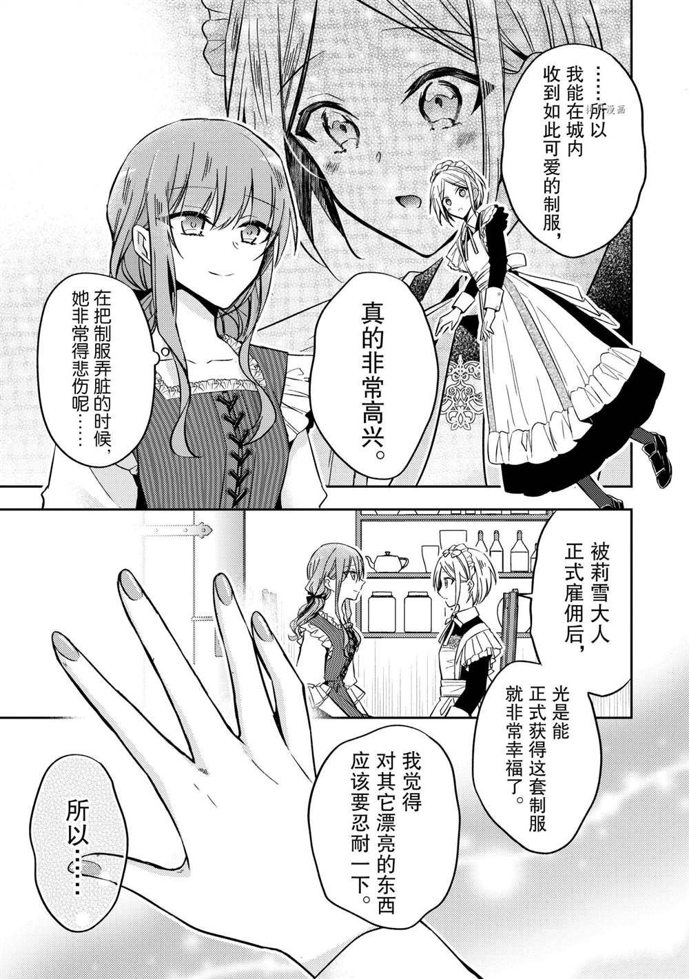 《轮回七次的恶役千金，在前敌国享受随心所欲的新婚生活》漫画最新章节第11话免费下拉式在线观看章节第【13】张图片