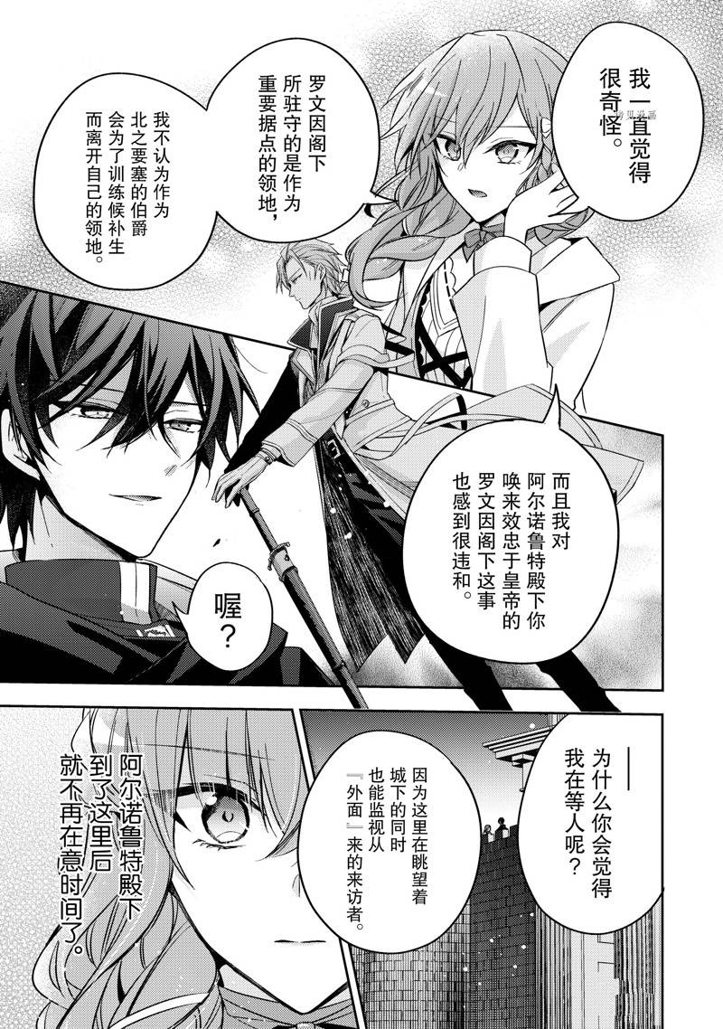 《轮回七次的恶役千金，在前敌国享受随心所欲的新婚生活》漫画最新章节第20话免费下拉式在线观看章节第【15】张图片