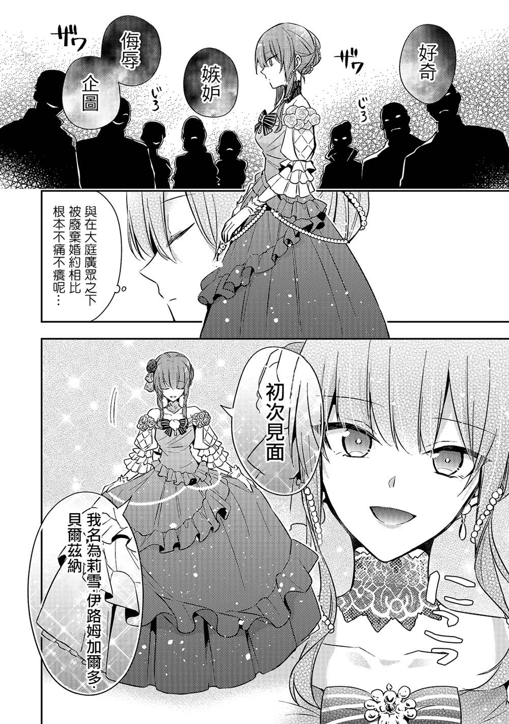 《轮回七次的恶役千金，在前敌国享受随心所欲的新婚生活》漫画最新章节第5话免费下拉式在线观看章节第【16】张图片