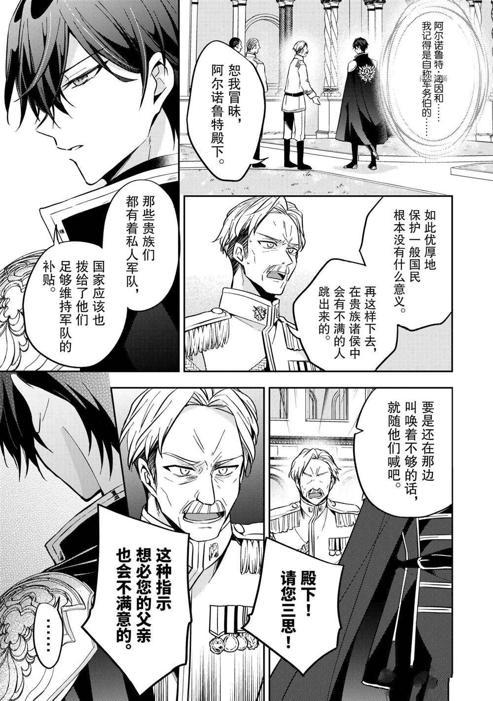 《轮回七次的恶役千金，在前敌国享受随心所欲的新婚生活》漫画最新章节第9话免费下拉式在线观看章节第【25】张图片