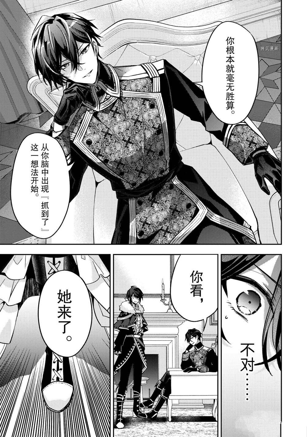 《轮回七次的恶役千金，在前敌国享受随心所欲的新婚生活》漫画最新章节第14话免费下拉式在线观看章节第【9】张图片