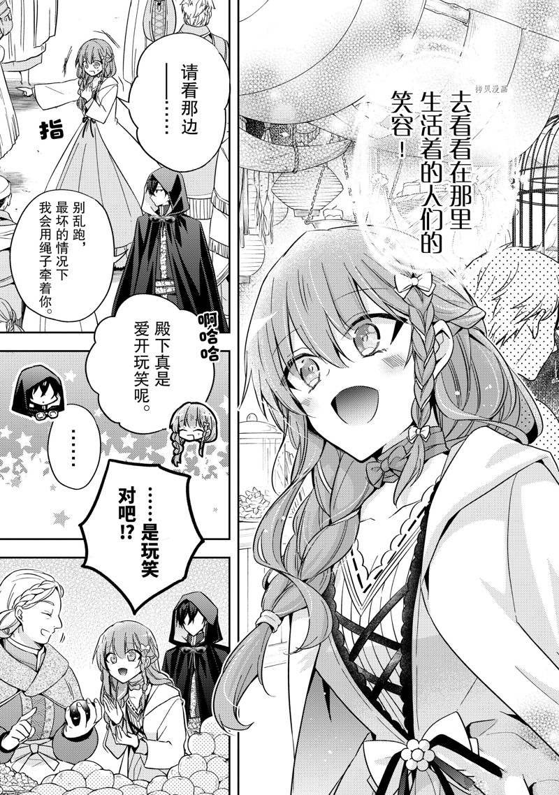 《轮回七次的恶役千金，在前敌国享受随心所欲的新婚生活》漫画最新章节第19话免费下拉式在线观看章节第【7】张图片