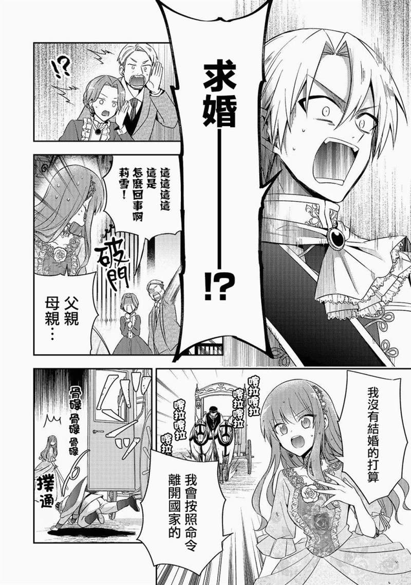 《轮回七次的恶役千金，在前敌国享受随心所欲的新婚生活》漫画最新章节第2话免费下拉式在线观看章节第【4】张图片