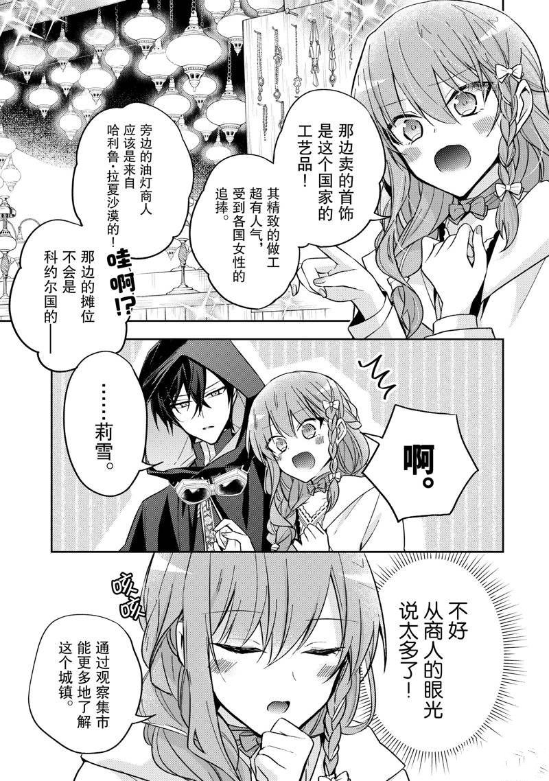 《轮回七次的恶役千金，在前敌国享受随心所欲的新婚生活》漫画最新章节第19话免费下拉式在线观看章节第【3】张图片