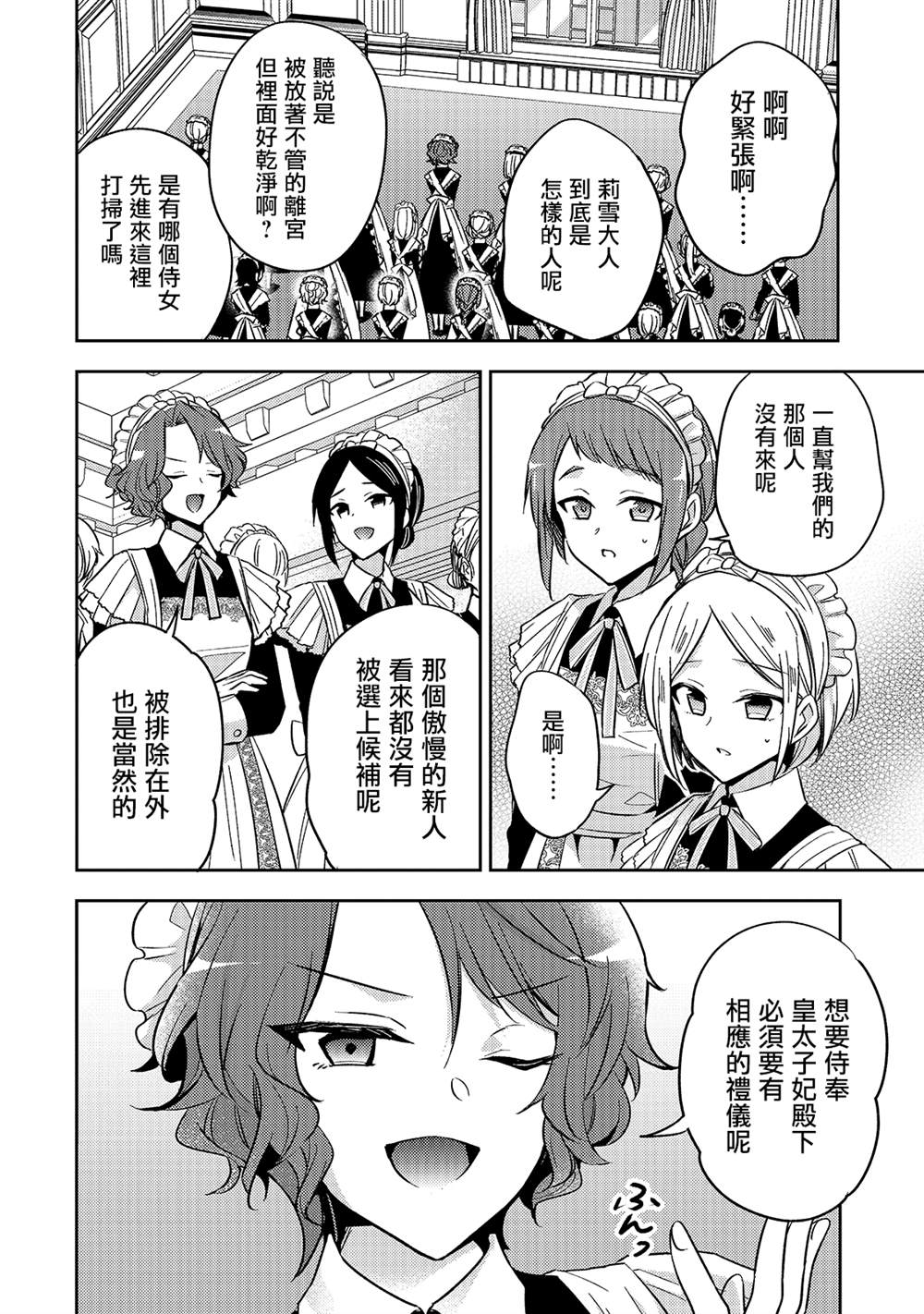 《轮回七次的恶役千金，在前敌国享受随心所欲的新婚生活》漫画最新章节第6话免费下拉式在线观看章节第【22】张图片