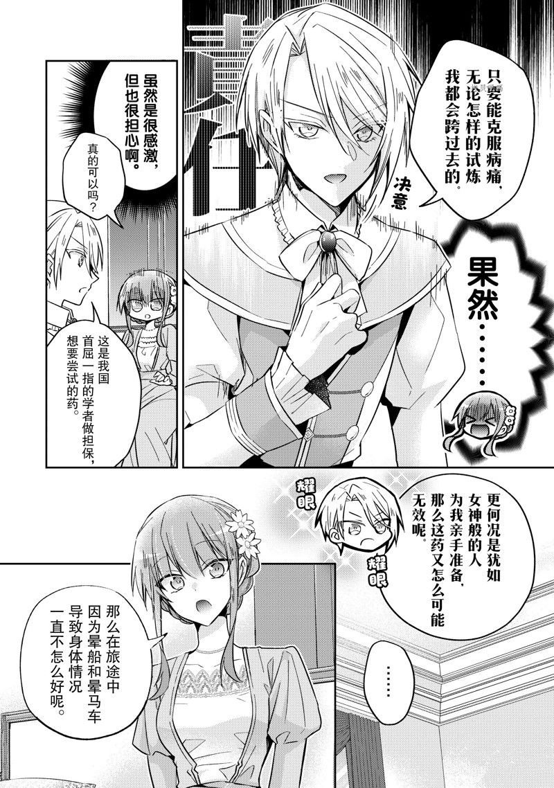 《轮回七次的恶役千金，在前敌国享受随心所欲的新婚生活》漫画最新章节第21话免费下拉式在线观看章节第【24】张图片