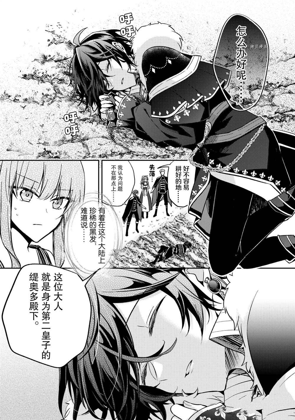 《轮回七次的恶役千金，在前敌国享受随心所欲的新婚生活》漫画最新章节第9话免费下拉式在线观看章节第【12】张图片