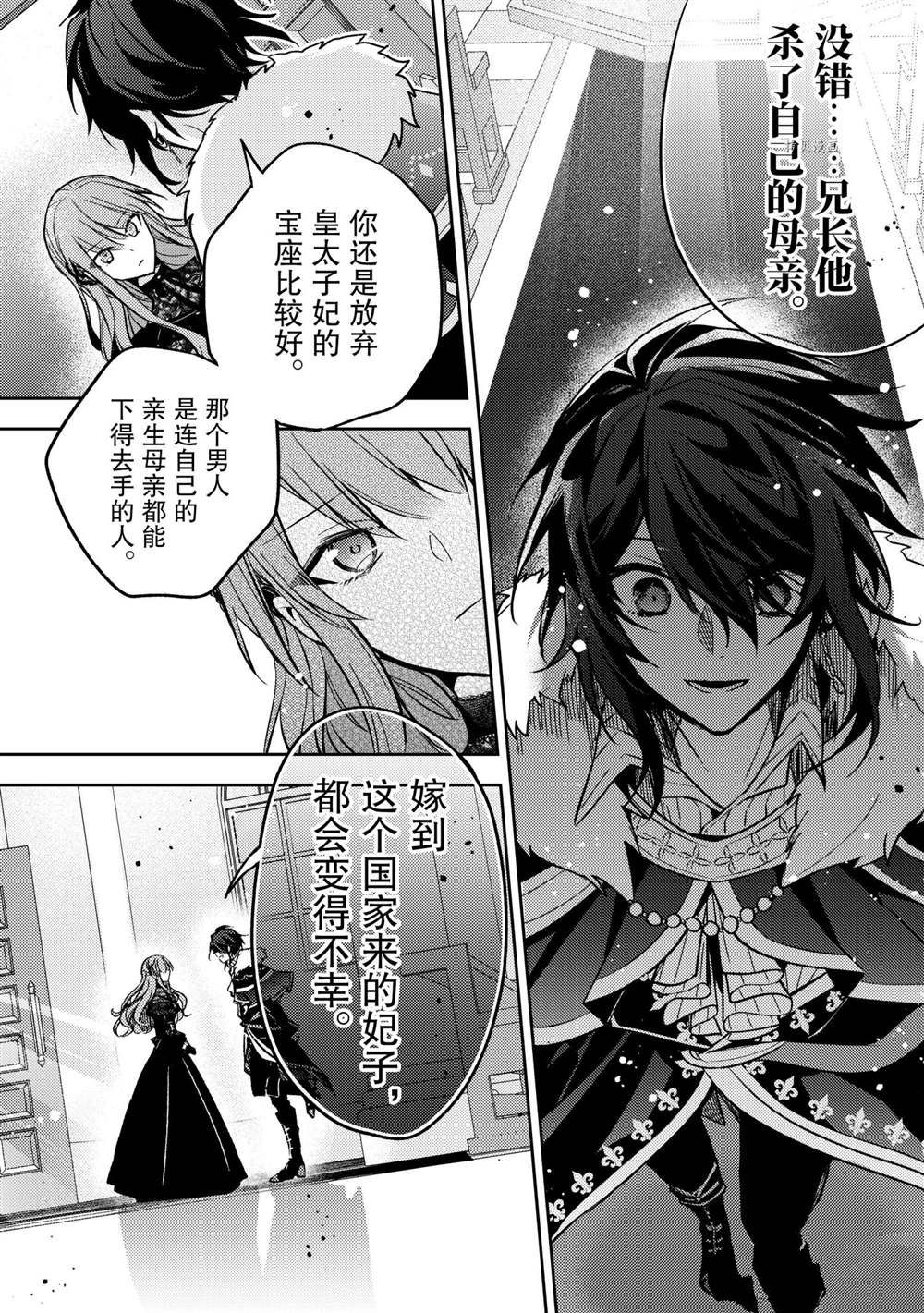 《轮回七次的恶役千金，在前敌国享受随心所欲的新婚生活》漫画最新章节第10话免费下拉式在线观看章节第【11】张图片