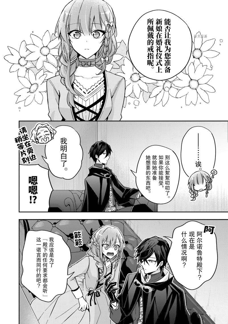 《轮回七次的恶役千金，在前敌国享受随心所欲的新婚生活》漫画最新章节第19话免费下拉式在线观看章节第【28】张图片