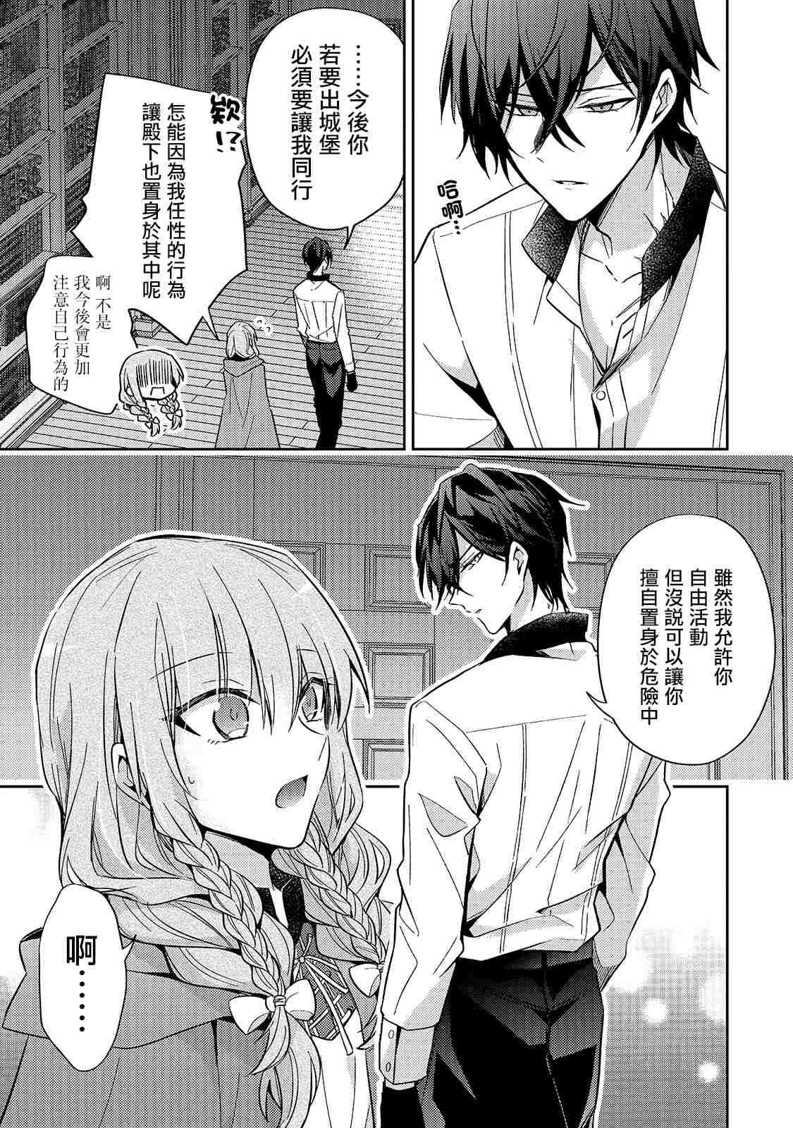 《轮回七次的恶役千金，在前敌国享受随心所欲的新婚生活》漫画最新章节第8话免费下拉式在线观看章节第【29】张图片