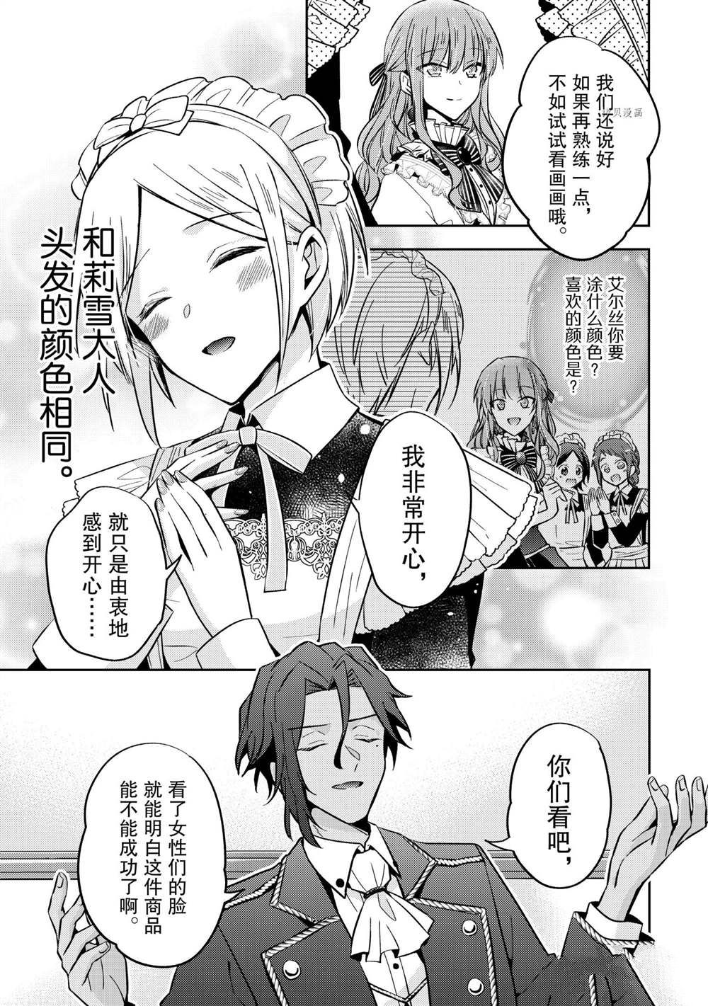 《轮回七次的恶役千金，在前敌国享受随心所欲的新婚生活》漫画最新章节第11话免费下拉式在线观看章节第【19】张图片