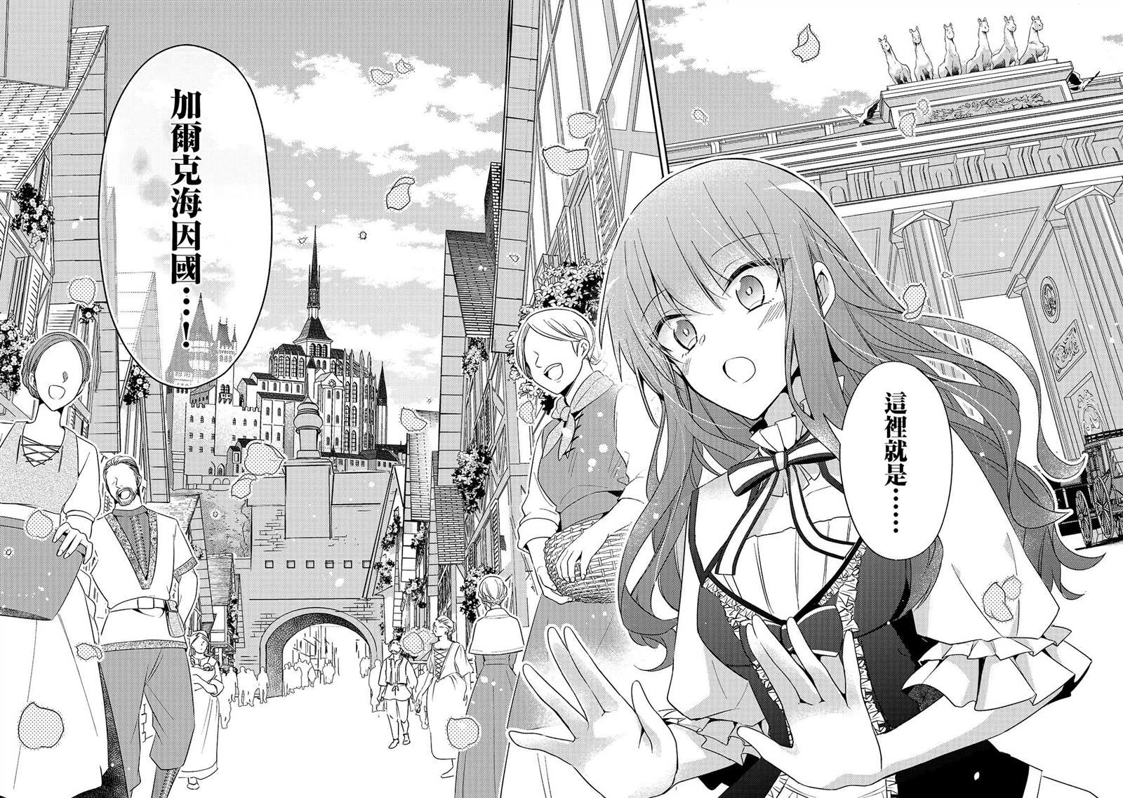 《轮回七次的恶役千金，在前敌国享受随心所欲的新婚生活》漫画最新章节第3话免费下拉式在线观看章节第【16】张图片