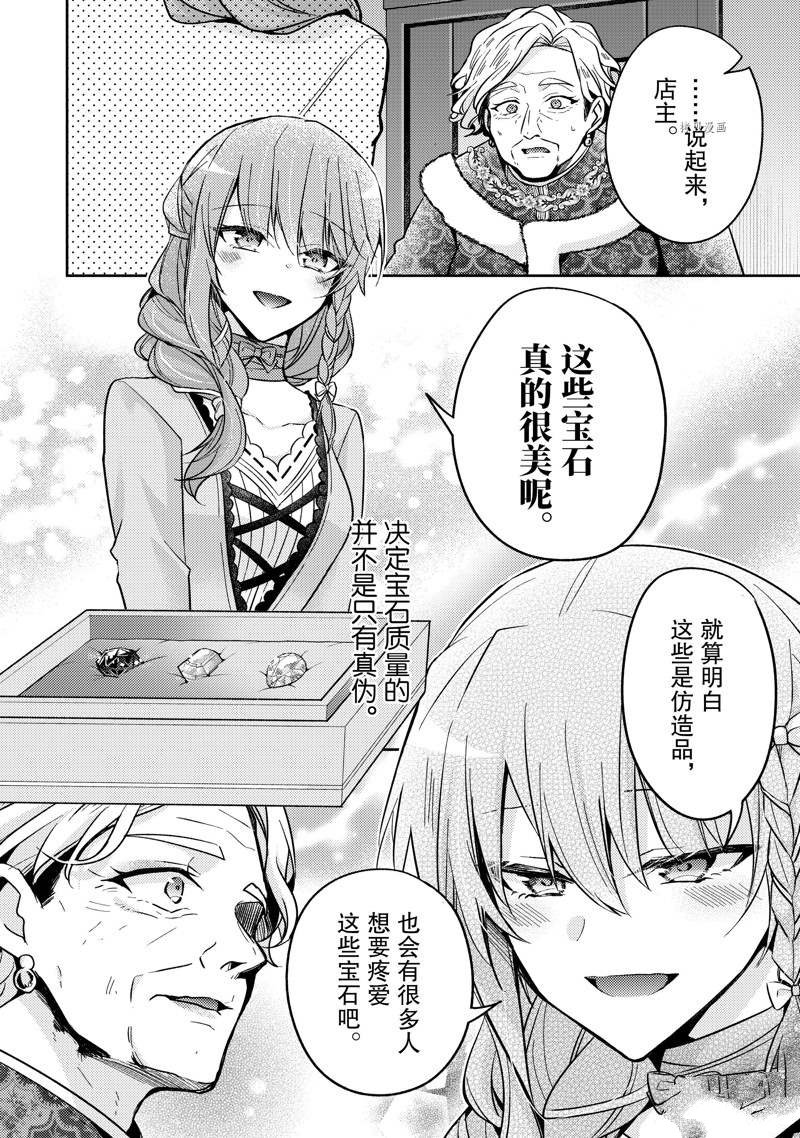 《轮回七次的恶役千金，在前敌国享受随心所欲的新婚生活》漫画最新章节第19话免费下拉式在线观看章节第【26】张图片