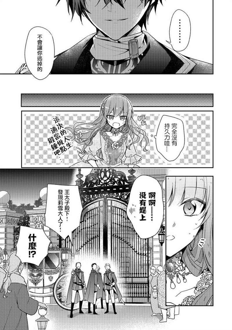 《轮回七次的恶役千金，在前敌国享受随心所欲的新婚生活》漫画最新章节第1话免费下拉式在线观看章节第【27】张图片