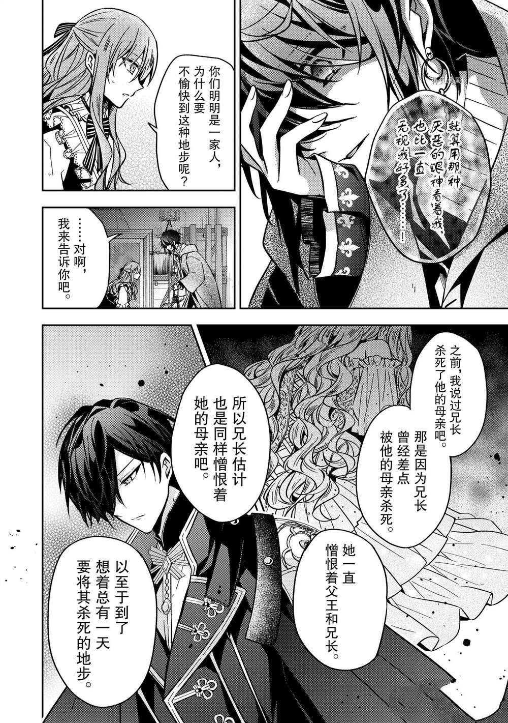 《轮回七次的恶役千金，在前敌国享受随心所欲的新婚生活》漫画最新章节第13话免费下拉式在线观看章节第【12】张图片