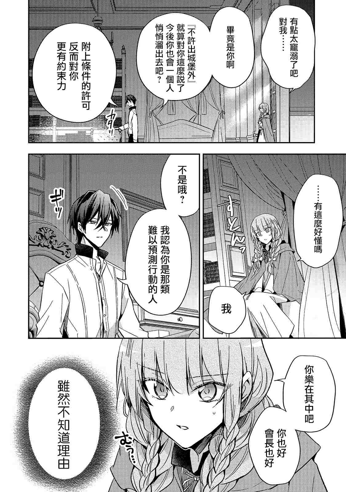 《轮回七次的恶役千金，在前敌国享受随心所欲的新婚生活》漫画最新章节第8话免费下拉式在线观看章节第【30】张图片