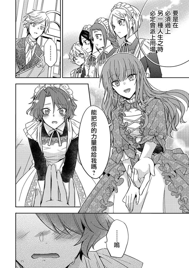 《轮回七次的恶役千金，在前敌国享受随心所欲的新婚生活》漫画最新章节第7话免费下拉式在线观看章节第【10】张图片