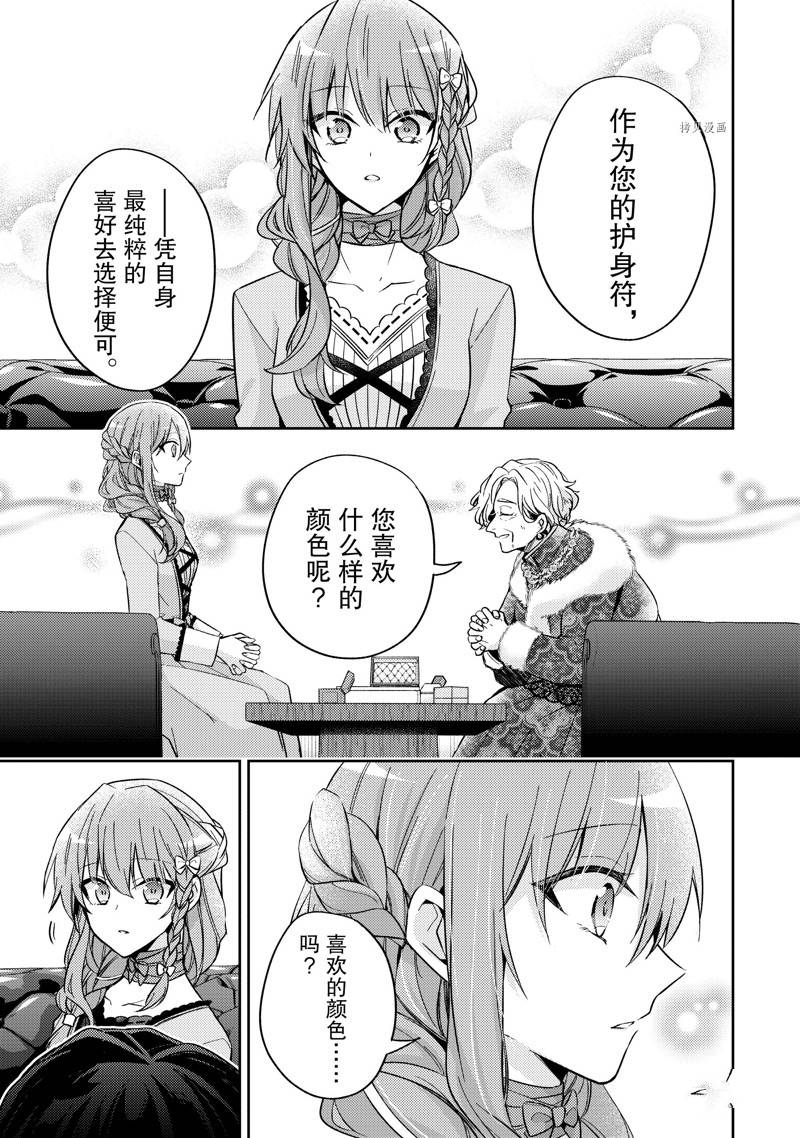 《轮回七次的恶役千金，在前敌国享受随心所欲的新婚生活》漫画最新章节第20话免费下拉式在线观看章节第【3】张图片