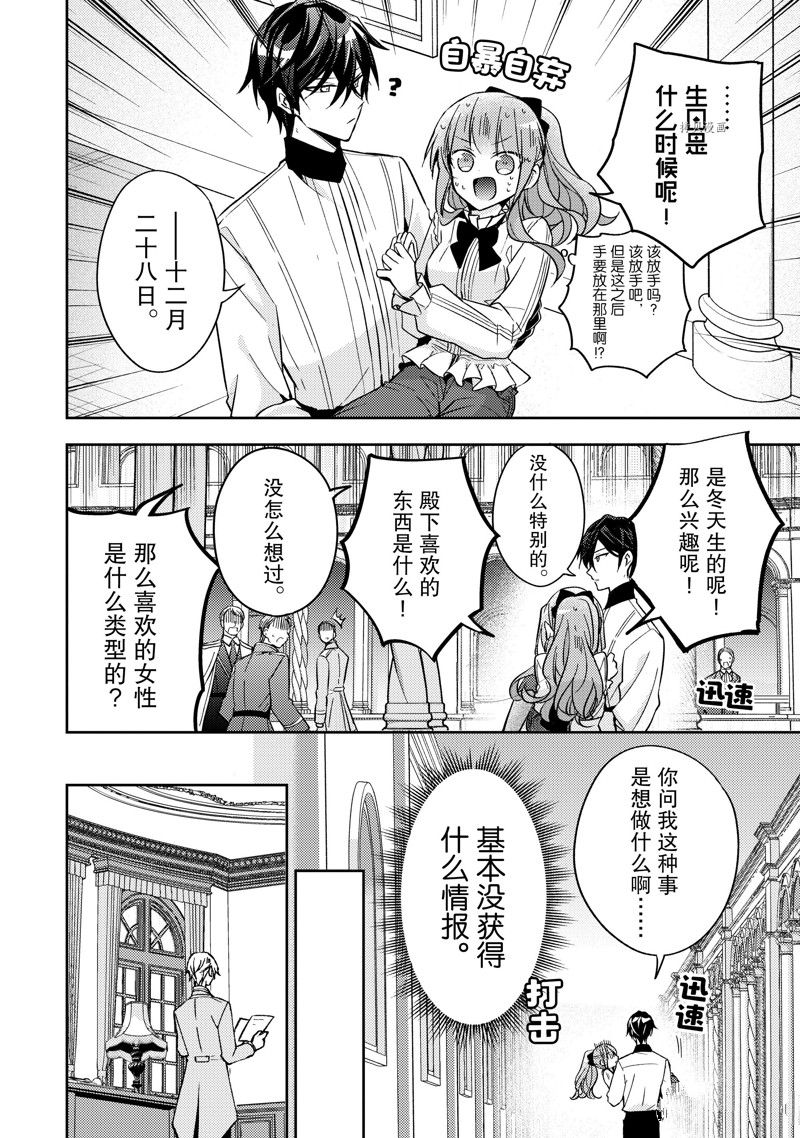 《轮回七次的恶役千金，在前敌国享受随心所欲的新婚生活》漫画最新章节第17话免费下拉式在线观看章节第【30】张图片