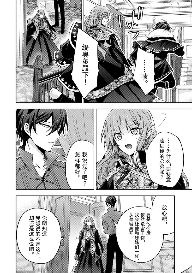 《轮回七次的恶役千金，在前敌国享受随心所欲的新婚生活》漫画最新章节第15话 试看版免费下拉式在线观看章节第【12】张图片