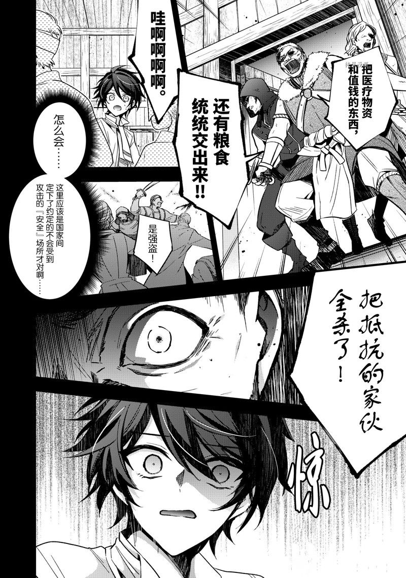 《轮回七次的恶役千金，在前敌国享受随心所欲的新婚生活》漫画最新章节第15话 试看版免费下拉式在线观看章节第【2】张图片