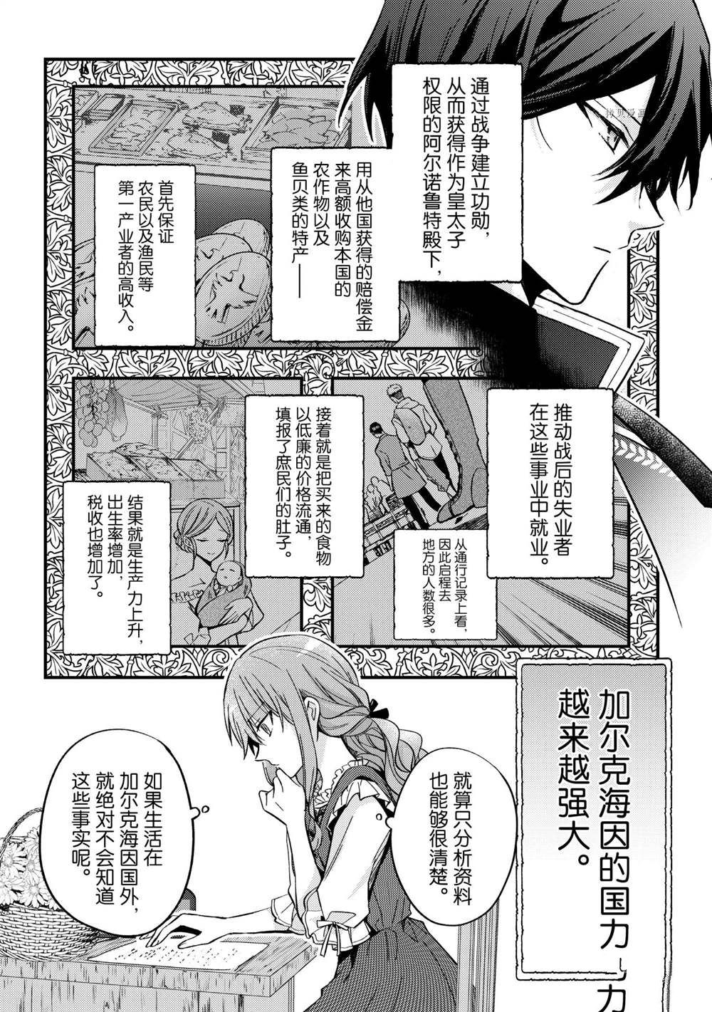 《轮回七次的恶役千金，在前敌国享受随心所欲的新婚生活》漫画最新章节第11话免费下拉式在线观看章节第【4】张图片